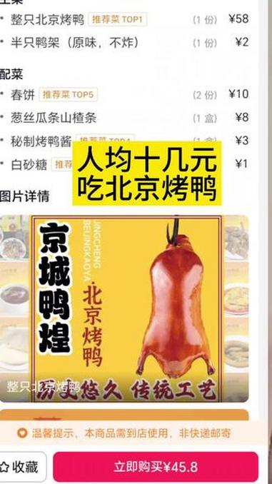 廊坊永清人均十几元吃北京烤鸭。这价格真是回到解放前了。团购就在左下角。美食探店 烤鸭 廊坊
