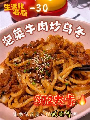 又被我做出了巨巨巨好吃的低卡乌冬面!超级超级香关键是还低卡!减脂餐 低卡美食 吃瘦不饿瘦 