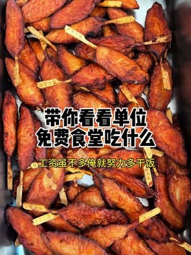 工资不多就拿饭找平呗,炫就完了 公司食堂员工餐 干饭时间到了 今日伙食 干饭人 你饿了吗