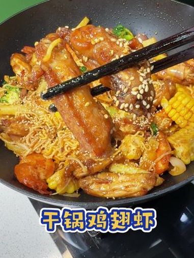 家庭版干锅鸡翅虾,酱香浓郁,大人小孩都爱吃 干锅鸡翅虾家常做法 大人小孩都爱吃 学会快去试