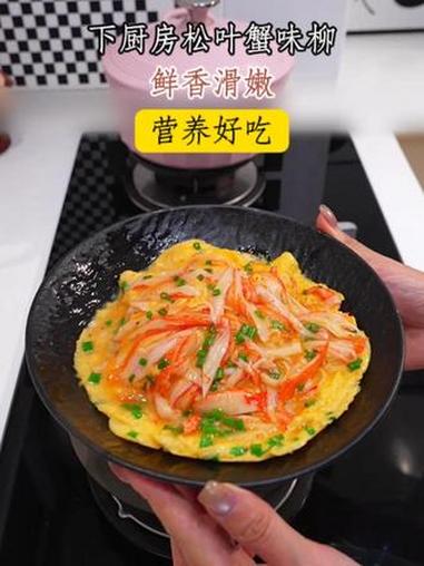 这个蟹柳滑蛋盖饭真的太好吃了!又鲜又香的!营养满满,孩子超爱吃 蟹柳 蟹柳滑蛋 太好吃了