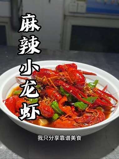 麻辣小龙虾完整版教程,这个酱料也可以做,钉螺,田螺花哈等等,口味麻辣鲜香,色泽红润!美食教