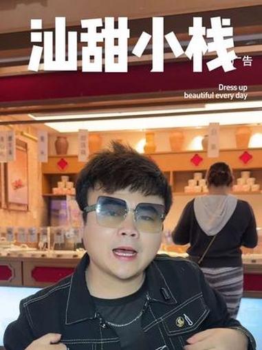 汕甜小栈潮汕甜汤真好喝 糖水 我的探店日记 快来一起尝个鲜 芋圆