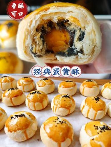 经典蛋黄酥 私房爆款「经典蛋黄酥」配方来咯!这个配方我自用多年,做出来的饼皮特别酥脆,层次