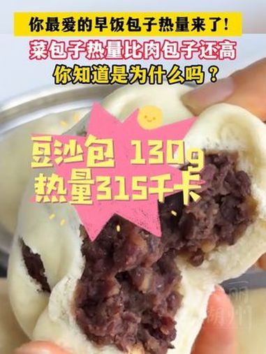 菜包子热量比肉包子还高,你知道是为什么吗?(制作:小文)