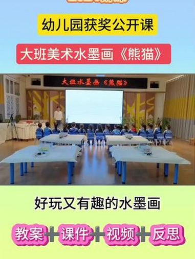 幼儿园公开课 幼儿园获奖公开课 大班公开课 大班美术 幼儿园优质公开课 幼儿园大班美术创意
