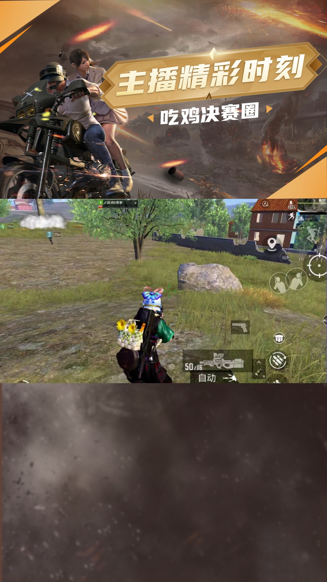 主播吃鸡挑战!点击头像参与!