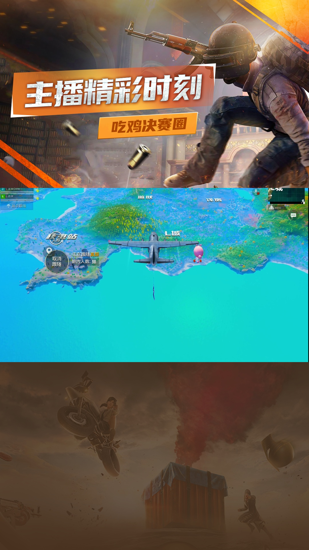 点击头像一起吃鸡