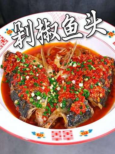 很多人都以为剁椒鱼头是蒸出来的,其实不用蒸做出来入味又好吃 美食分享 湘菜 家常菜