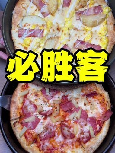 必胜客会员29.9即可享经典披萨二选一 必胜客尖叫星期三 周三一到必须尖叫 这一口好cit