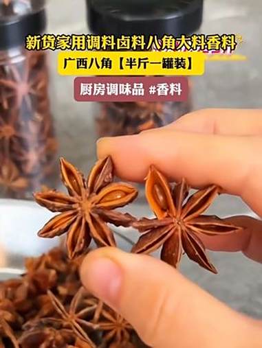 正宗广西八角上市了,无熏硫,做菜放一颗味道特别好!八角 广西八角 厨房调味品 香料