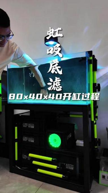 从零打造80×40×40底滤缸，属于养鱼人的电子大餐，处处巧思，兼顾颜值与实用性#改装鱼缸