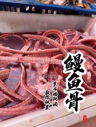 同学们,这个鱼骨头你愿意花多少钱买呢?怎么做最好吃呢?菜市场阿姨教你做菜 内容启发搜索 省