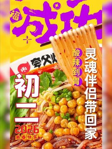 喜气洋洋过大年，初二回门有夸父！热辣炸串藏甜意，新春好运一整年！#夸父炸串 #餐饮加盟 #