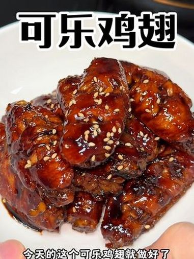 不会吧,还有人不会做可乐鸡翅!内容启发搜索 日常做饭 可乐鸡翅 下饭神器