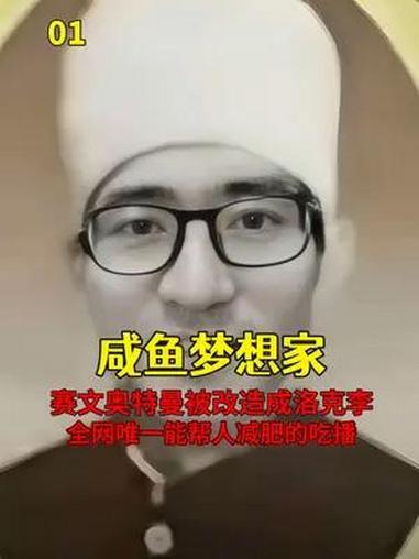 赛文奥特曼改行做吃播?一只炸鸡吃三顿,自创食物外循环帮人减肥 咸鱼梦想家 十三香代言人 赛