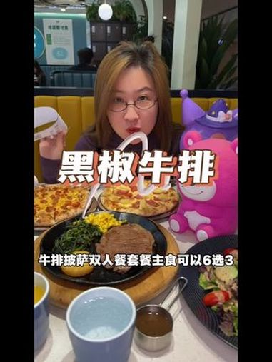 来黑椒牛排只花88吃牛排披萨 国庆出游吃什么 夜市情报局 秋日悠哉计划 心动种草团 国庆吃