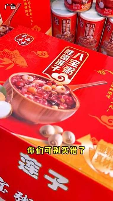 桂圆莲子八宝粥，营养丰富，现在下单只要这个价，还包邮！