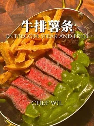 解锁西餐厅秘制牛排薯条 牛排薯条一道经典的法式小酒馆菜品。酱汁我用到的是用香草做的一个乳化