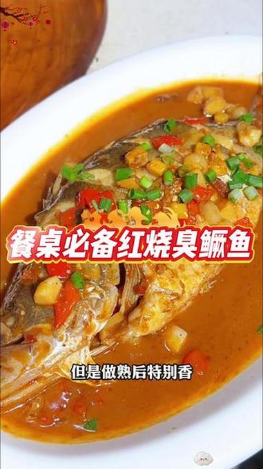 红烧臭鳜鱼不仅好看而且好吃,徽州人过年不可或缺的菜肴#臭鳜鱼 #专鳜臭鳜鱼 #源头厂家 #