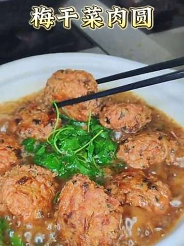 梅干菜肉圆 美食视频 家常美食 聲悦精致餐厅