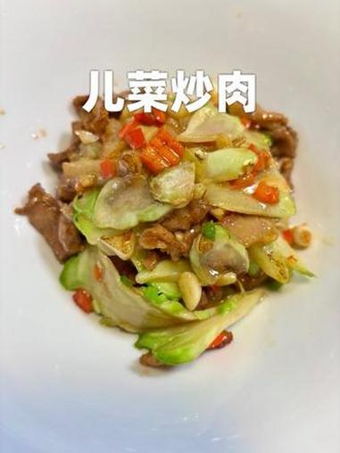 第一次炒儿菜,脆脆的有点惊艳 儿菜炒肉 家常小炒 下饭菜 快手菜 江小西美食