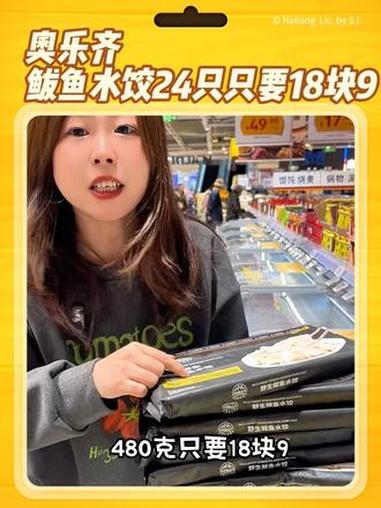 秋天的鲅鱼水饺太鲜美了,现在奥乐齐还有团购,真的太划算,活动刚上线赶紧囤 奥乐齐超市抖音团