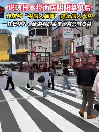 识破日本拉面店阴阳菜单后,该店称“中国人闹事”禁止国人入内,在日华人:给游客的菜单经常只有