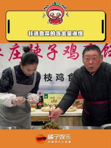 家人们!橘有点事必须得去山东一趟!非遗鲁菜的含金量谁懂 小城春味大赏 小城非遗美食大赏 抖