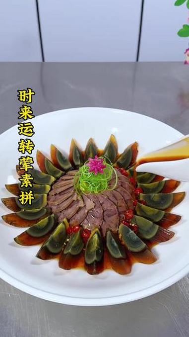 #凉菜 #摆盘技巧