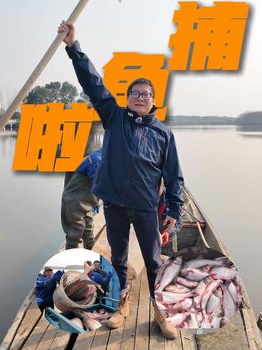 宋剑湖冬捕开始啦!快来和胖同事一起捕鱼吧～#常州 #宋剑湖
