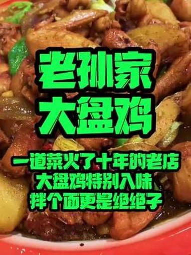 一道菜火了时间的宝藏店面 新疆大盘鸡配上裤带面 真的是太绝了 女王宠爱季 又是被美食馋哭的