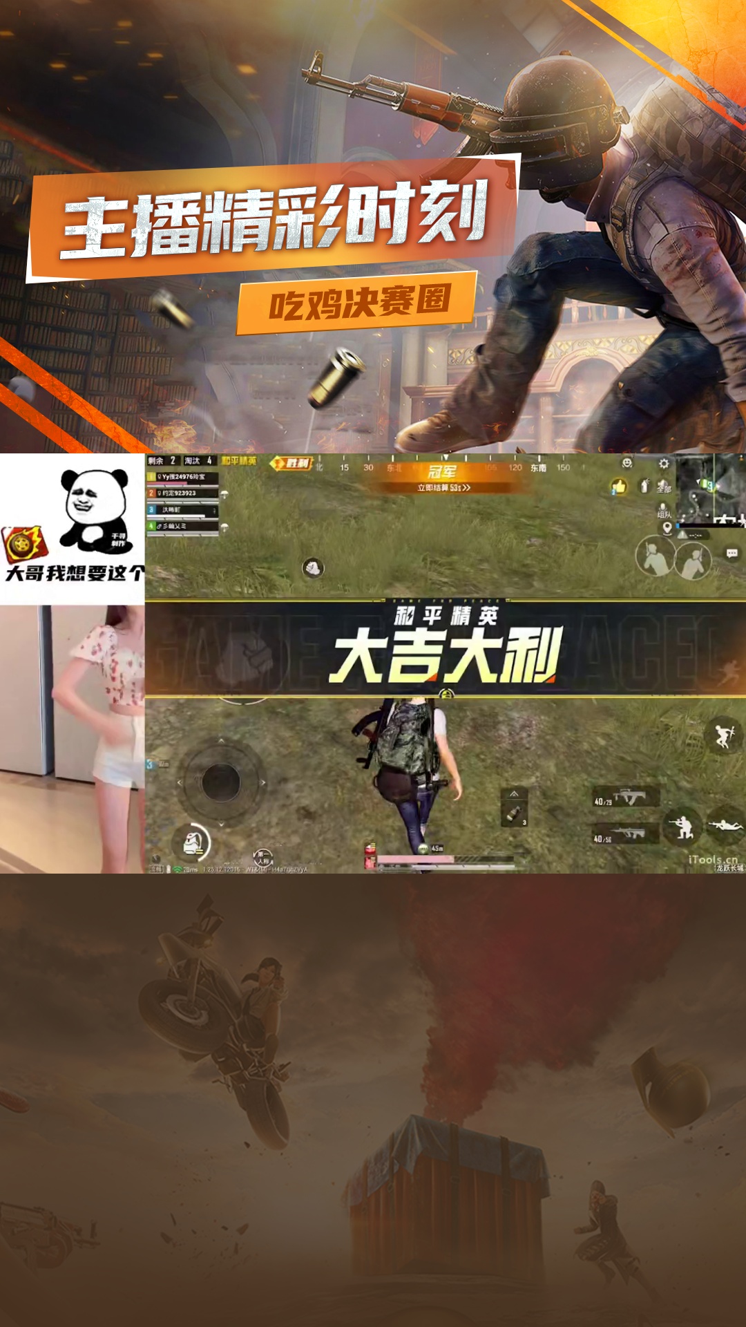点我头像教你如何轻松吃鸡