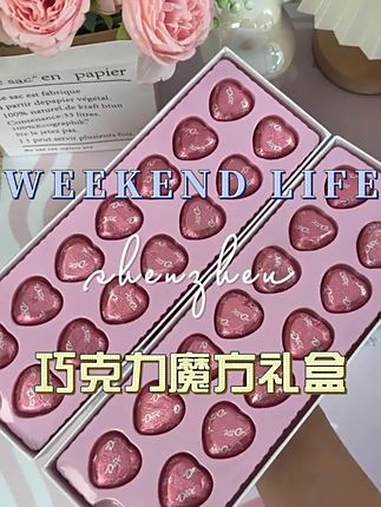 亲爱的男朋友已经替我拿下了 德芙巧克力 玩个很新的东西