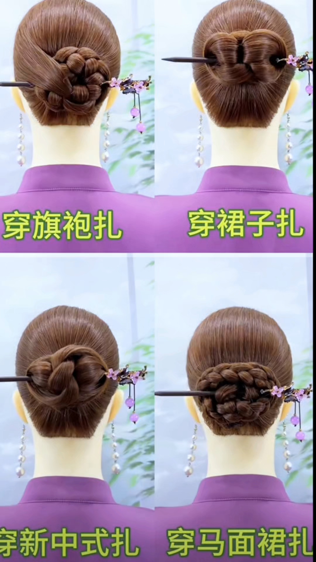 四款不同的发簪用法