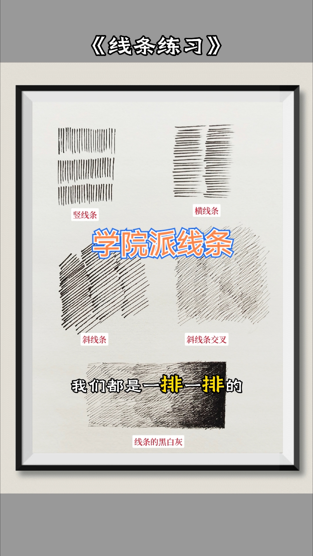 【钢笔画】如何练习学院派斜线条