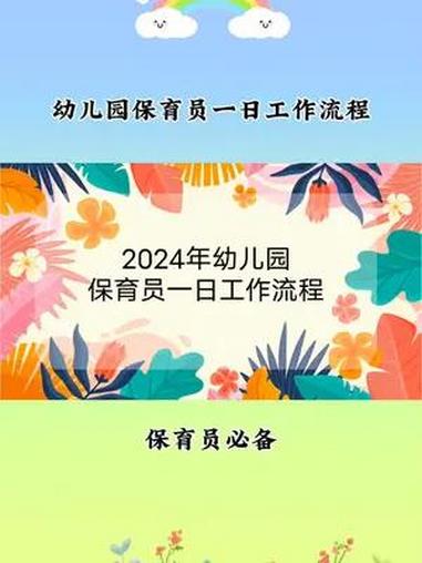 幼儿园保育员培训 保育员培训 保育员一日工作流程 保育员培训 培训 幼儿园保育员一日工作培