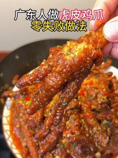 分享虎皮鸡爪的做法、零失败，一次就成功 鸡爪 虎皮鸡爪制作及教程 虎皮鸡爪 好吃又解馋 好