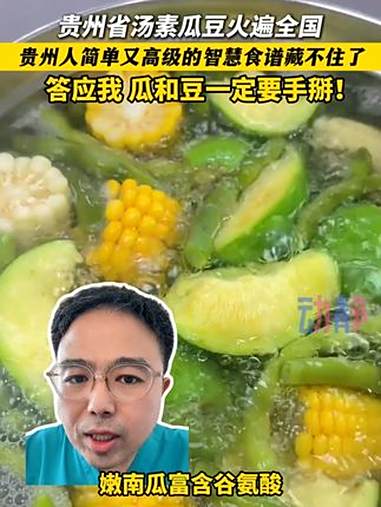 普外科医师告诉你 这道菜为啥这么好!贵州省汤素瓜豆 藏不住了