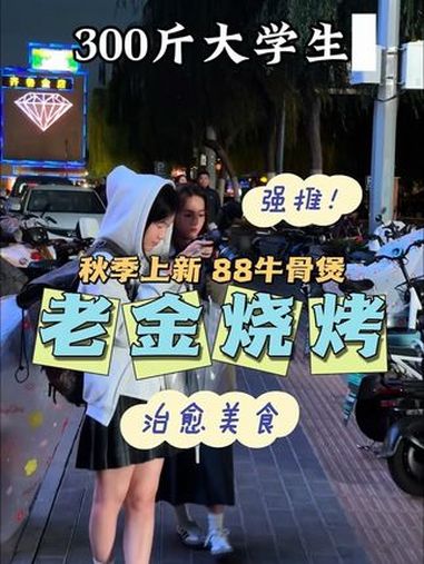 老金没卖烧烤,居然上88的牛骨煲了,真心好吃实名推荐!艾特你的饭搭子请你吃 就问你们馋不馋