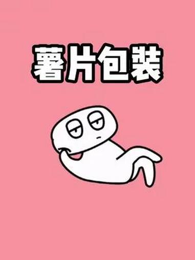 罐装薯片和袋装薯片包装有那些区别 我要上热门 知识科普 科普 冷知识 叨叨冷知识