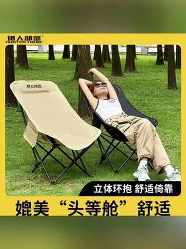 「猎人部落」户外月亮椅 可折叠可躺!扶手三挡!懒人椅,钓鱼凳,露营野餐,椅子 户外折叠椅 
