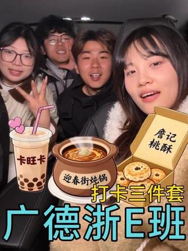 广德浙E班!到!@广德文旅 广德 广德三件套 广德把家底都拿出来了 卡旺卡 炖锅