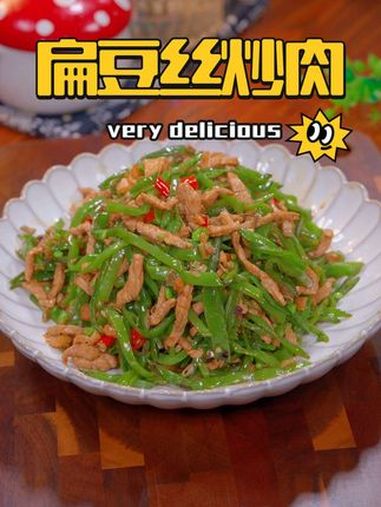 这个东西切成丝炒肉真的好吃 扁豆丝炒肉 美食教程