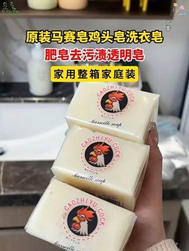 活动来啦!终于等到9.9元到手4块的大公鸡马赛皂,洗内衣内裤,衣服,鞋子都好洗!抓紧下单,
