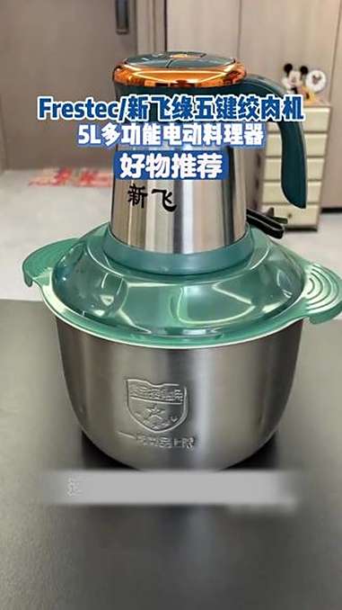 新飞大容量绞肉机