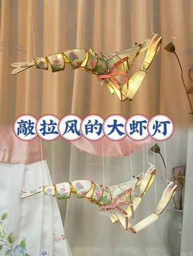 一张不到就可拥有的大虾灯,也太拉风了吧 国风古韵 汉服 汉服配饰 灯笼