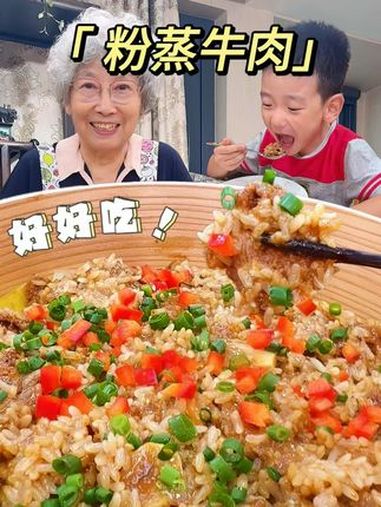 不允许有人没吃过粉蒸牛肉!嫩滑入味,一点都不柴,孩子吃到停不下来!牛肉 粉蒸牛肉 家常菜 