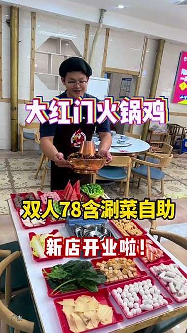 火锅鸡双人餐78,还包含了30多种涮品自助随便吃,水果米饭小吃小料都是自助的,都包含在内,
