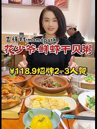 三两好友小聚100+ 打卡Momopark好吃的潮汕砂锅粥 新鲜食材 明档明厨 后厨现炒 